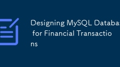 為金融交易設計MySQL數據庫