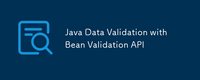 Bean検証APIによるJavaデータ検証
