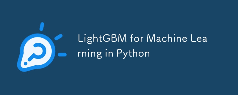 Pythonでの機(jī)械學(xué)習(xí)用LightGBM