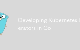 在GO中開發Kubernetes運營商