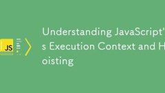 了解JavaScript的執行上下文和提升