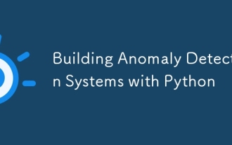 Pythonを使用した異常検出システムの構築