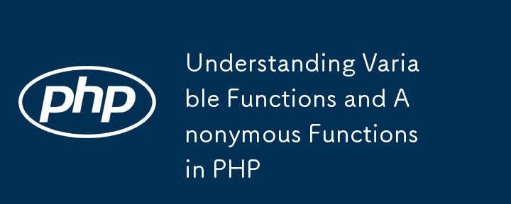 PHPの変數(shù)関數(shù)と匿名関數(shù)の理解