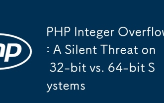 PHP整數溢出:32位與64位系統的無聲威脅