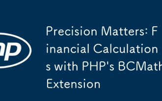 精確事項:PHP的BCMATH擴展的財務計算