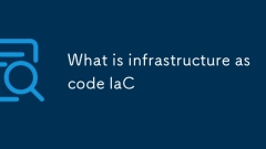 什么是基础架构作为代码IAC