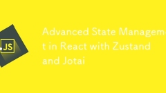 与Zustand和Jotai反应的高级国家管理