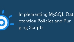 实施MySQL数据保留政策和清除脚本