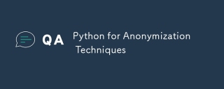 匿名技術的Python