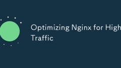 交通量の多いNginxを最適化します