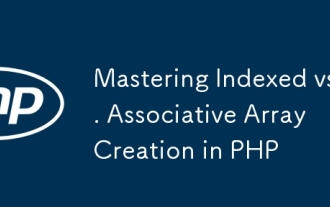 PHPでのマスタリングインデックス付きと連想配列作成