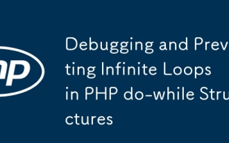 在php Do-while結(jié)構(gòu)中調(diào)試和防止無限環(huán)