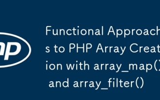 array_map()およびarray_filter()を使用したPHPアレイ作成に対する機能的アプローチ