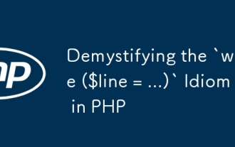 揭開PHP中的($ line = ...)`成語