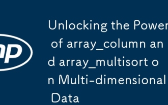 在多维数据上解锁array_column和array_multisort的功能