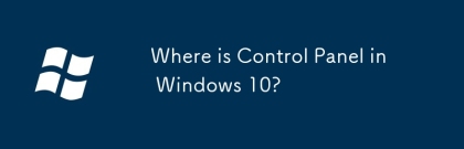 Windows 10의 제어판은 어디에 있습니까?