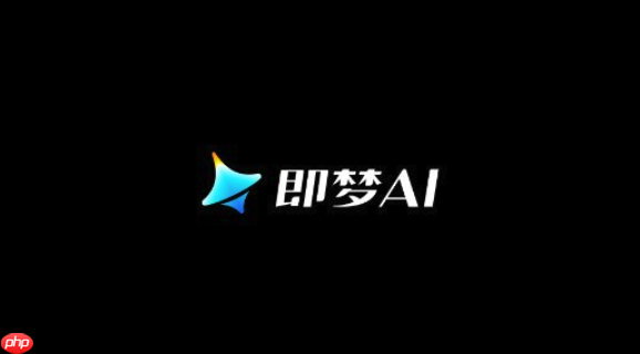 即梦AI怎么用？2025年教程与功能全介绍