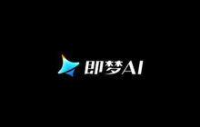 即夢(mèng)AI怎么用？2025年教程與功能全介紹