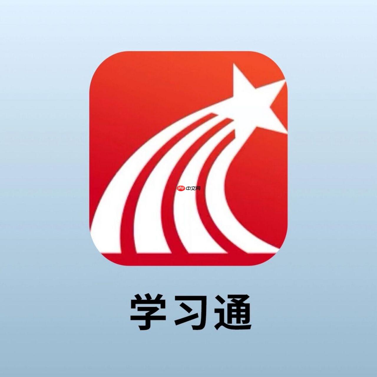 怎么下载电脑版学习通