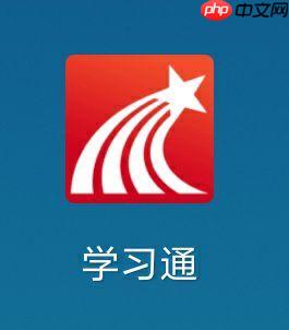 手机端怎么刷学习通