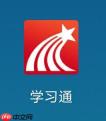 学习通pc版怎么刷视频