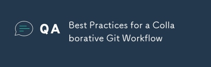 協作GIT工作流程的最佳實踐
