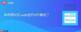 如何用VSCode进行API测试？