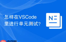 怎样在VSCode里进行单元测试？