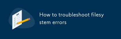 如何解決文件系統錯誤