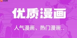 虫虫漫画最新网页版入口_虫虫漫画官网入口稳定可用