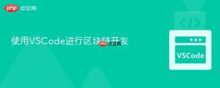 使用VSCode进行区块链开发
