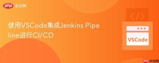 使用VSCode集成Jenkins Pipeline进行CI/CD