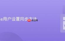 VSCode用户设置同步方法