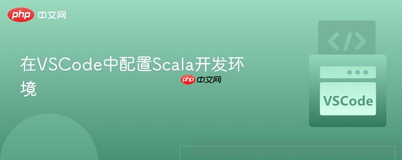在vscode中配置scala开发环境
