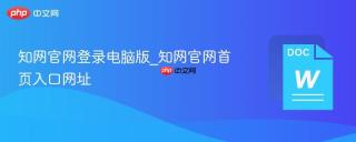 知网官网登录电脑版_知网官网首页入口网址