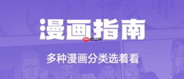 虫虫漫画在线阅读入口推荐_虫虫漫画官网入口地址发布