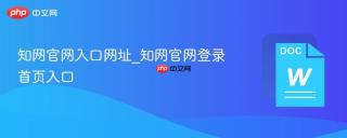 知网官网入口网址_知网官网登录首页入口