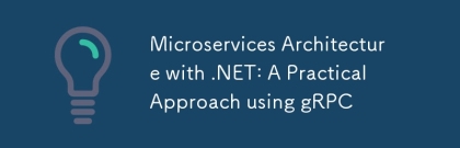 .NET 的微服务架构：使用 gRPC 的实用方法