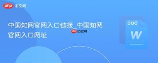 中国知网官网入口链接_中国知网官网入口网址