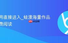 蛙漫官网直接进入_蛙漫海量作品广告免费阅读