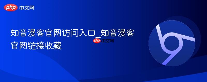 知音漫客官网访问入口_知音漫客官网链接收藏