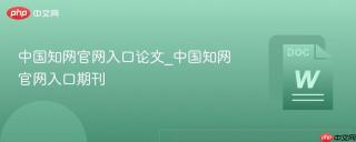 中国知网官网入口论文_中国知网官网入口期刊