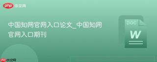 中国知网官网入口论文_中国知网官网入口期刊