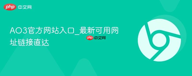 ao3官方网站入口_最新可用网址链接直达