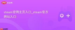 steam官网主页入口_steam官方网站入口