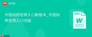 中国知网官网入口新版本_中国知网官网入口旧版