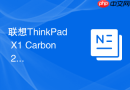 联想ThinkPad X1 Carbon 2024商务体验：键盘手感是否保持水准？
