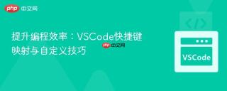提升编程效率：VSCode快捷键映射与自定义技巧