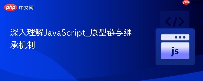 深入理解javascript_原型链与继承机制