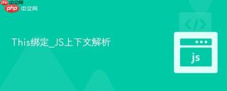 This绑定_JS上下文解析